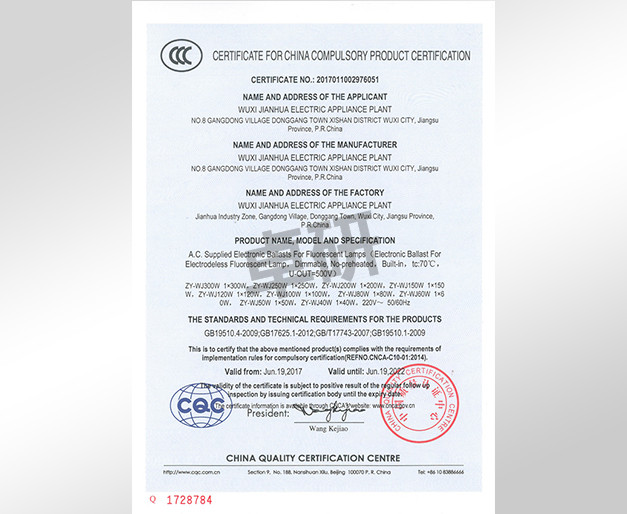 建华整流器CCC证书-(1)